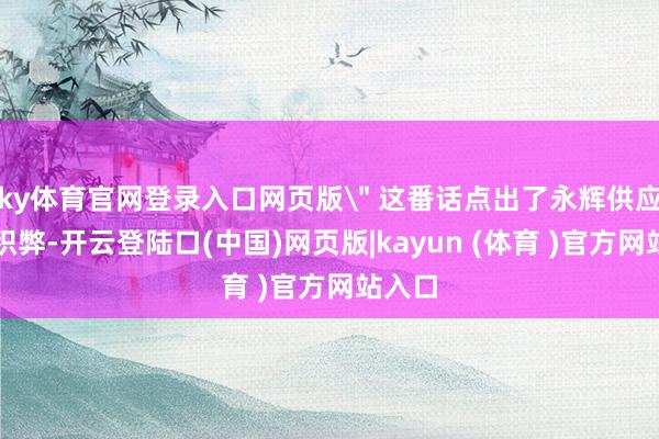 ky体育官网登录入口网页版