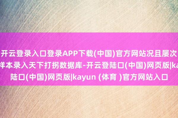 开云登录入口登录APP下载(中国)官方网站况且屡次蚁合乐乐父母的DNA样本录入天下打拐数据库-开云登陆口(中国)网页版|kayun (体育 )官方网站入口