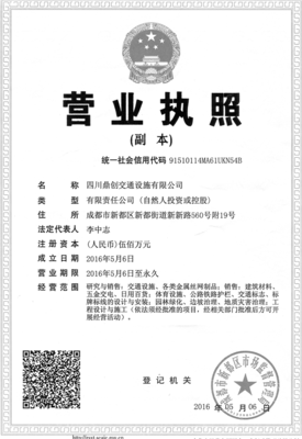 四川鼎创交通设施 专业资质认证铸就品质与信赖